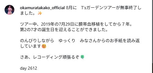 岡村孝子のインスタグラムから
