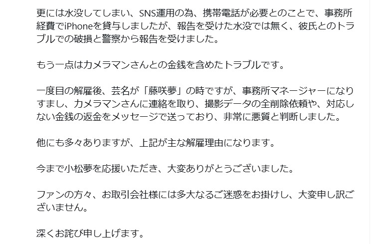 小松夢の公式Xから