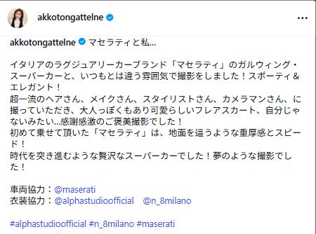 松本明子のインスタグラムから