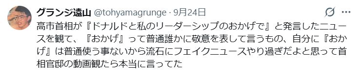 グランジ遠山大輔のXから