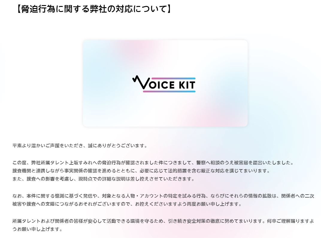 所属事務所の公式サイトから