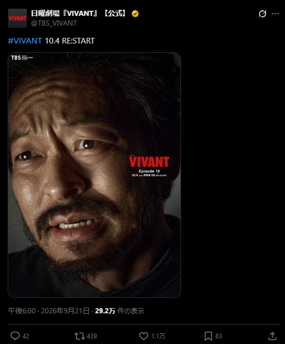 VIVANTの公式Xから