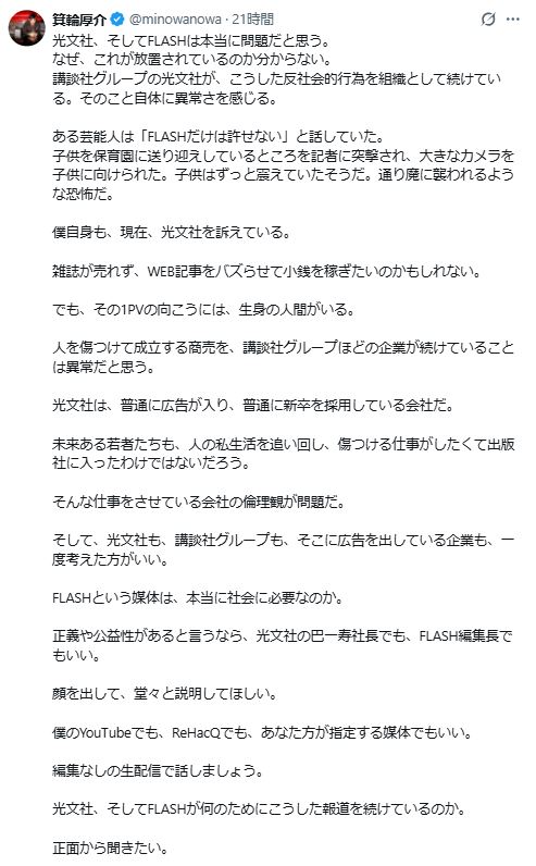 箕輪厚介氏のXから