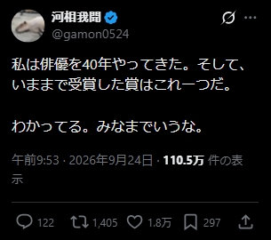 河相我聞のXから