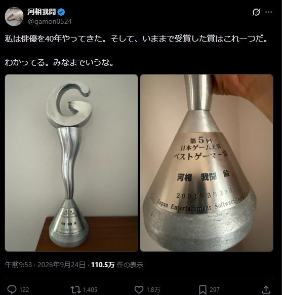 河相我聞のXから