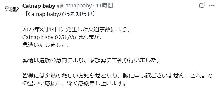 Catnap babyのXから