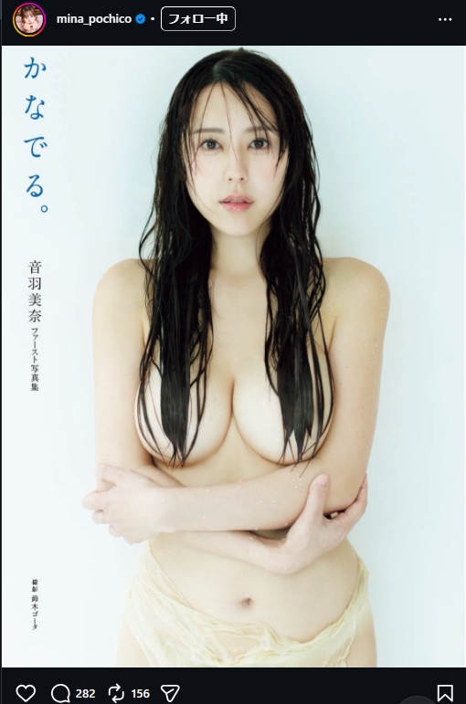 音羽美奈のインスタグラムから