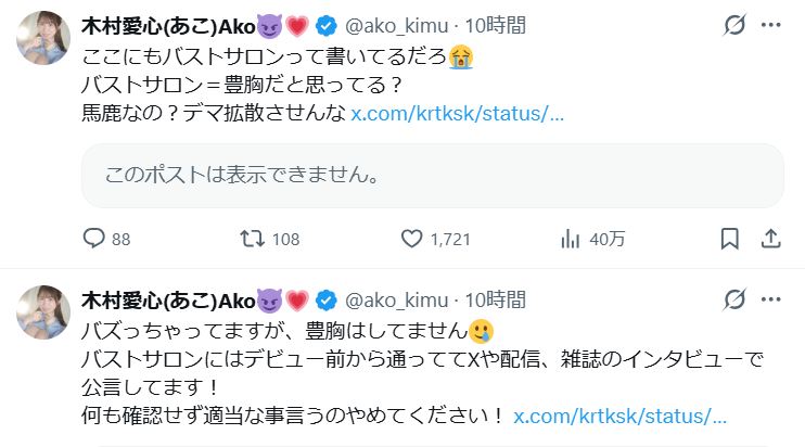 木村愛心のXから