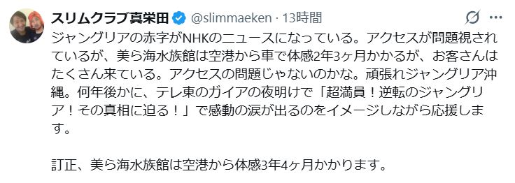 真栄田賢のXから