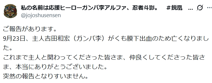 ガンバ李アルファのXから