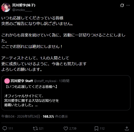 宮川愛李のXから