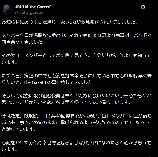 「the GazettE」のURUHAのXから