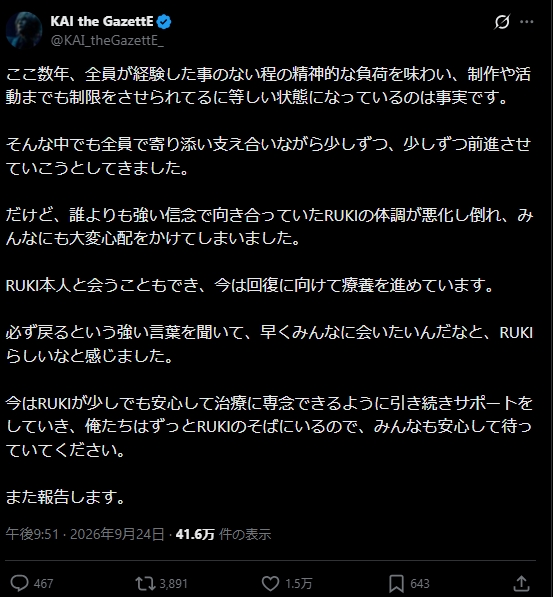 「the GazettE」のKAIのXから