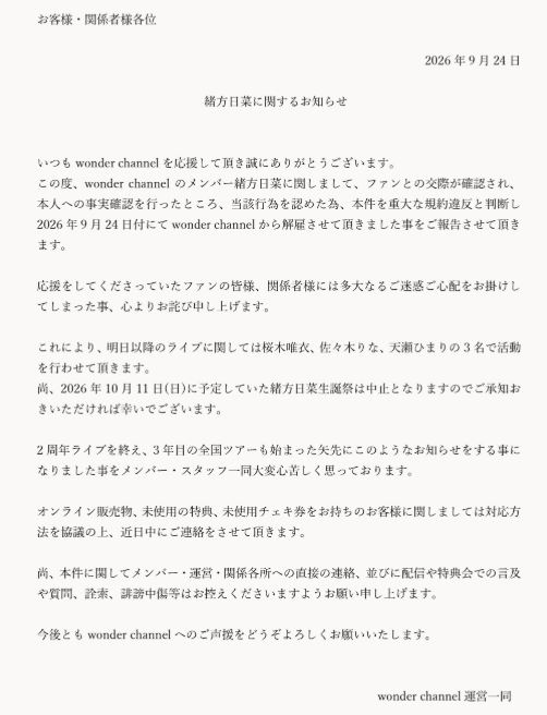 wonder channelのXから