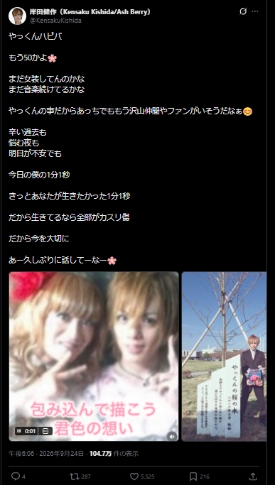 岸田健作のXから
