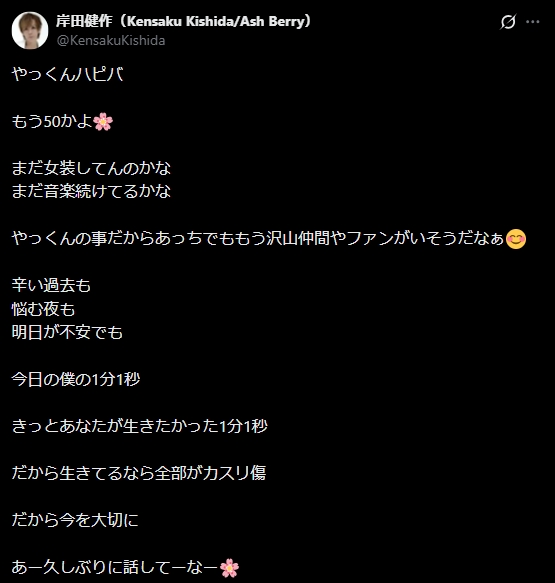 岸田健作のXから