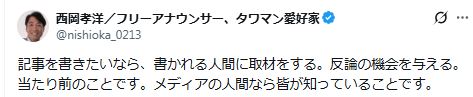 西岡孝洋のXから