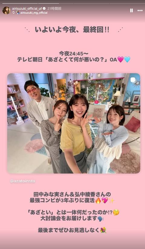 鈴木愛理のインスタグラムから