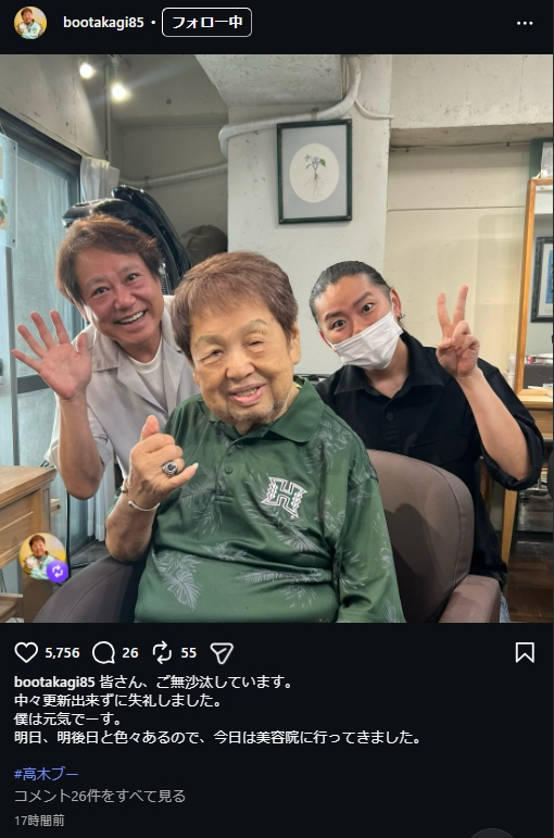 ザ・ドリフターズの高木ブーのインスタグラムから