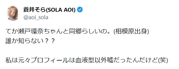 蒼井そらのXから