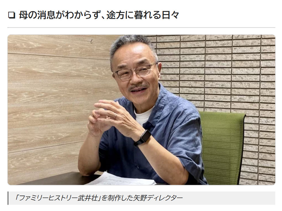 「ファミリーヒストリー」公式サイトから