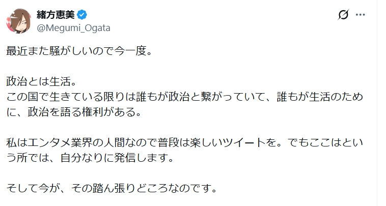 緒方恵美のXから