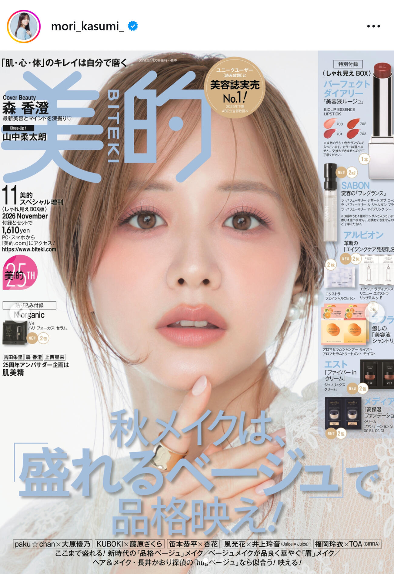 森香穂のインスタグラムから