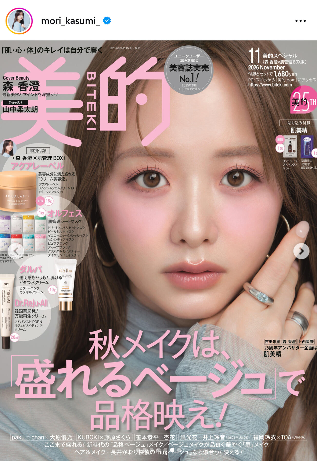 森香澄のインスタグラムから