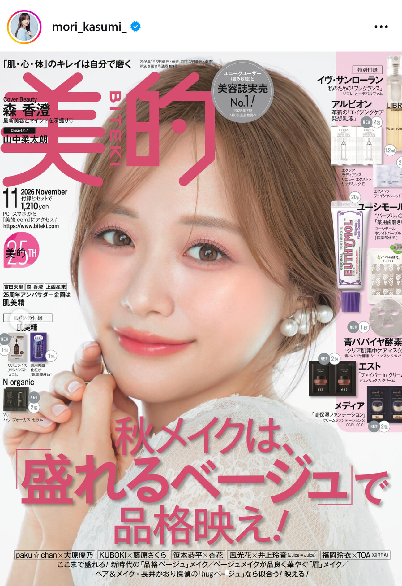 森香澄のインスタグラムから