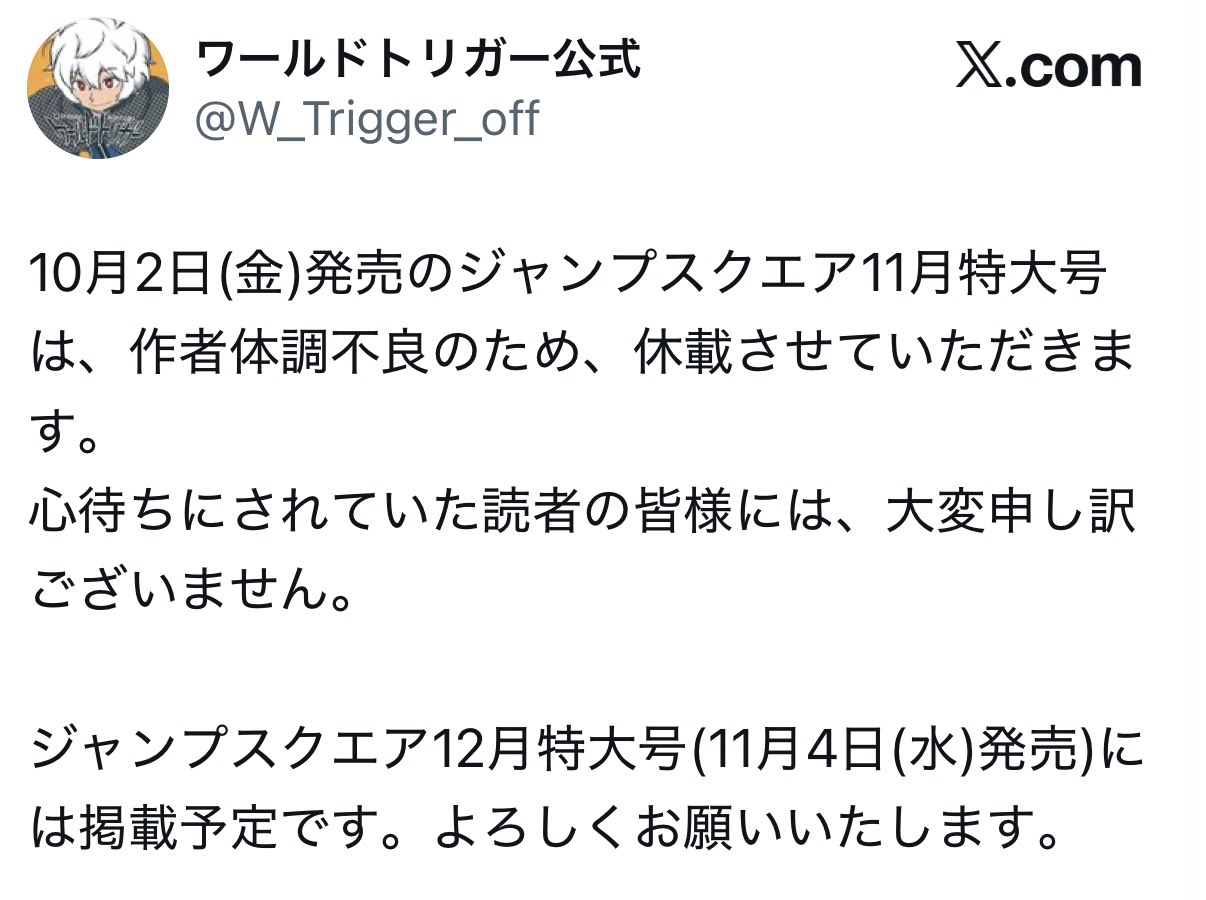 ワールドトリガー公式Xから