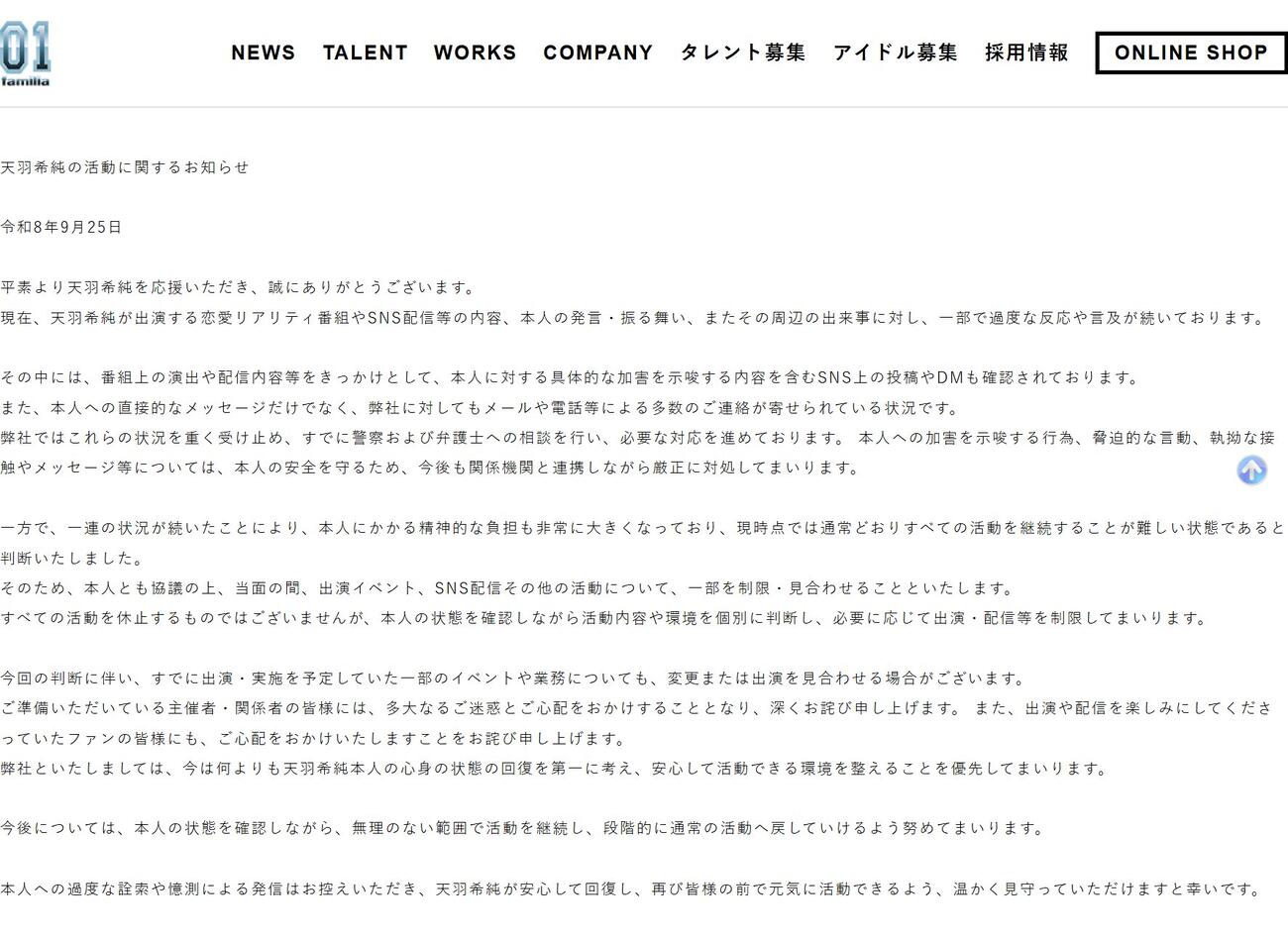株式会社ゼロイチファミリアの公式HPから