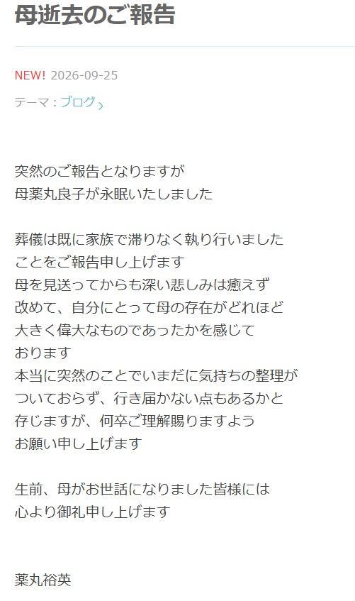 薬丸裕英のブログから