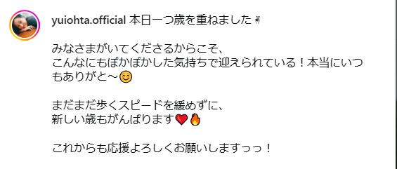 太田唯のインスタグラムから