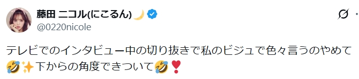 藤田ニコルのXから