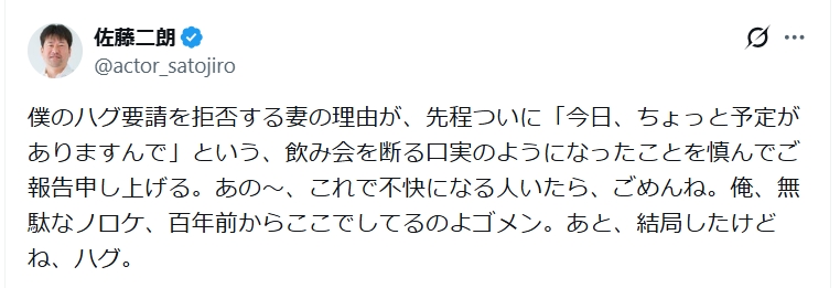 佐藤二朗のXから