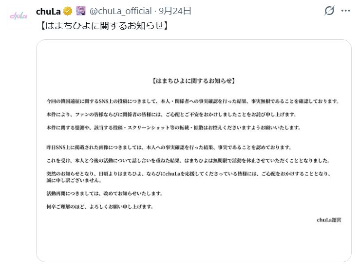 「chuLa」の公式Xから