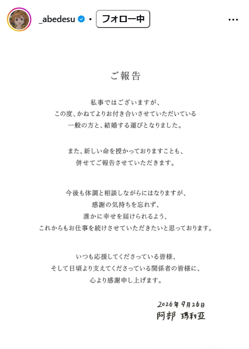 阿部マリアのインスタグラムから