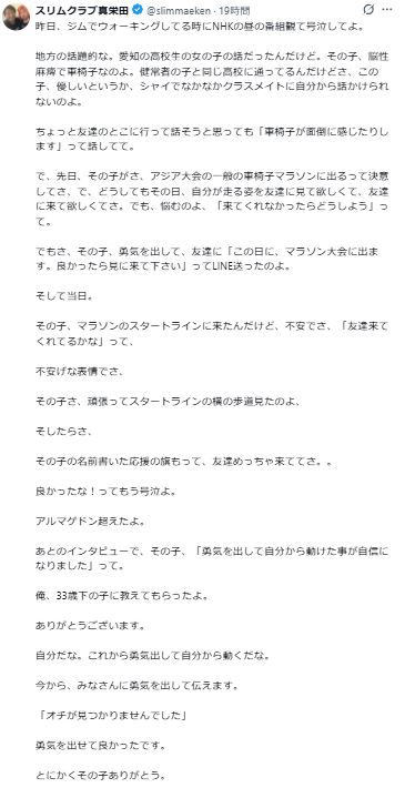 真栄田賢のXから