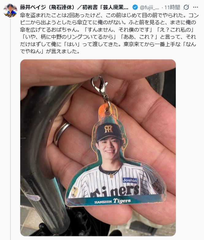 藤井ペイジのXから