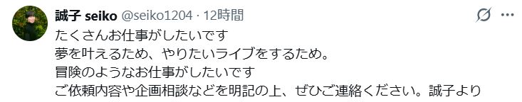 誠子のXから
