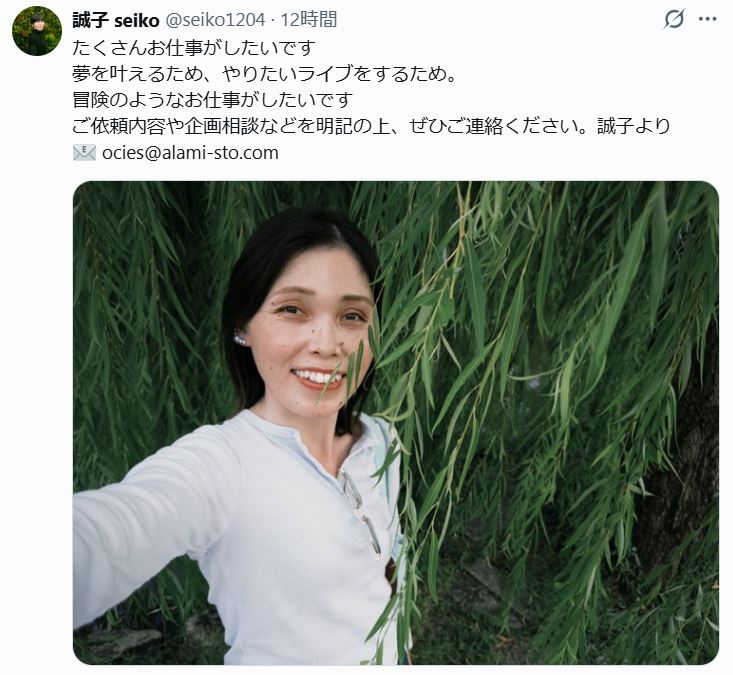 誠子のXから