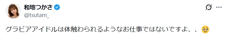 和地つかさのXから