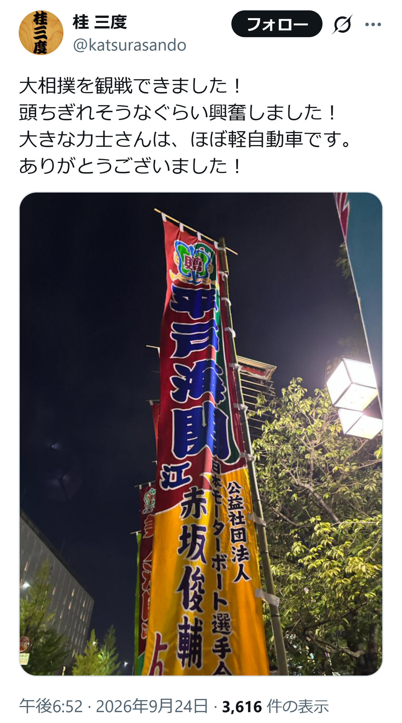桂三度のXから