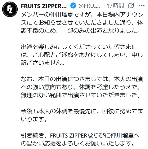 FRUITS ZIPPERのXから