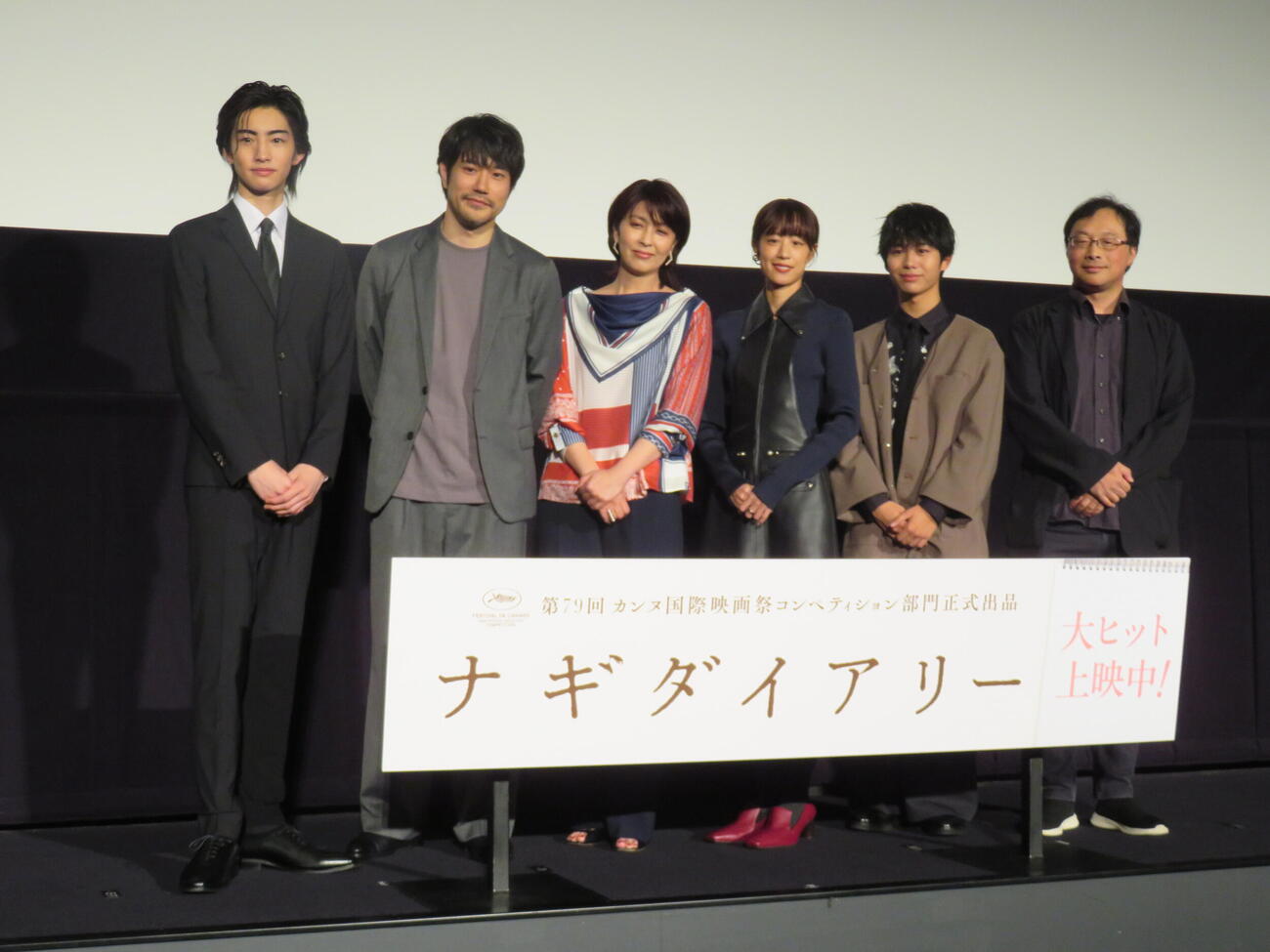 映画「ナギダイアリー」公開記念舞台あいさつに登壇した、左から藤原聖、松山ケンイチ、松たか子、石橋静河、川口和空、深田晃司監督（撮影・村上幸将）
