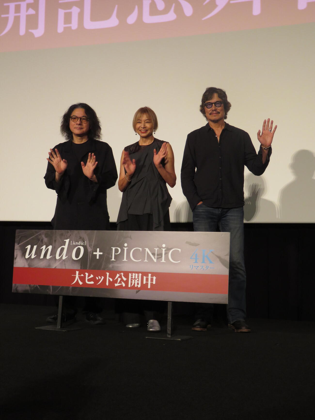 映画「undo」＋「PICNIC」4Kリマスター公開記念舞台あいさつに登壇した、左から岩井俊二監督、山口智子、豊川悦司（撮影・村上幸将）
