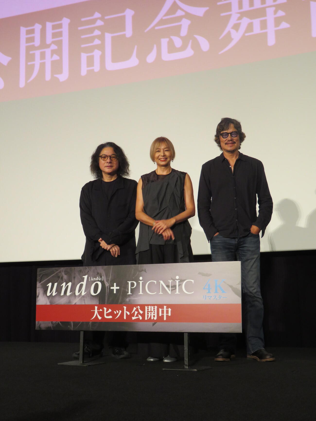 映画「undo」＋「PICNIC」4Kリマスター公開記念舞台あいさつに登壇した、左から岩井俊二監督、山口智子、豊川悦司（撮影・村上幸将）
