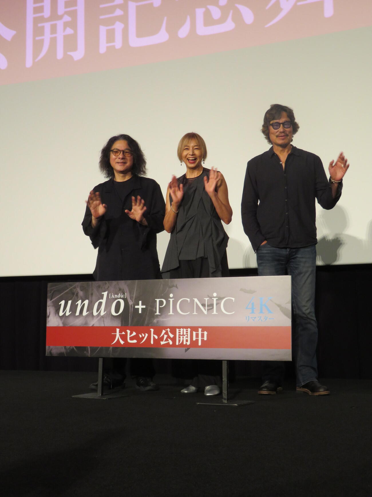 映画「undo」＋「PICNIC」4Kリマスター公開記念舞台あいさつに登壇した、左から岩井俊二監督、山口智子、豊川悦司（撮影・村上幸将）

