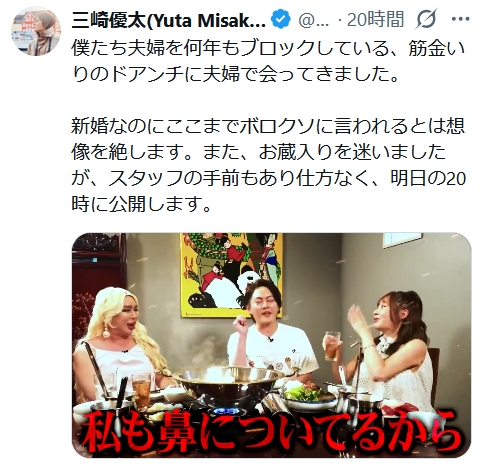 三崎優太のXから