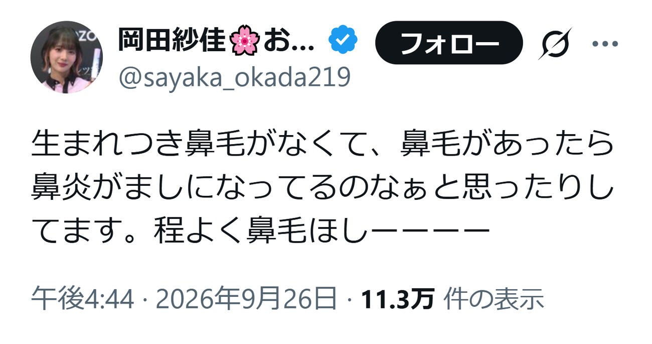 岡田紗佳のXから